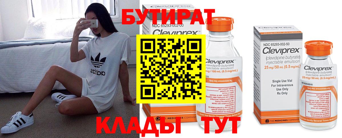 Бутират BDO  Вход с VPN  БУТИРАТ  Тосно 