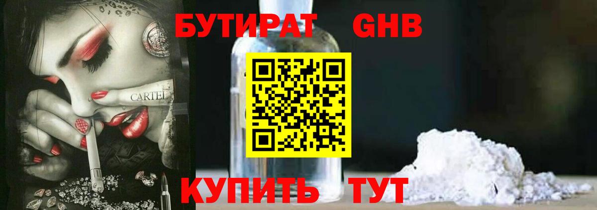 БУТИРАТ бутандиол Тосно