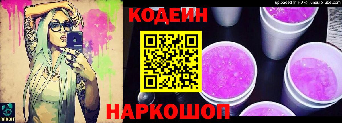Тосно  Кодеиновый сироп Lean Purple Drank  Вход с VPN  Codein напиток Lean (лин) 