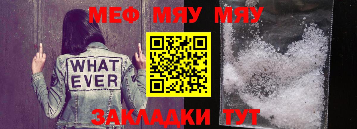МЕФ кристаллы Тосно