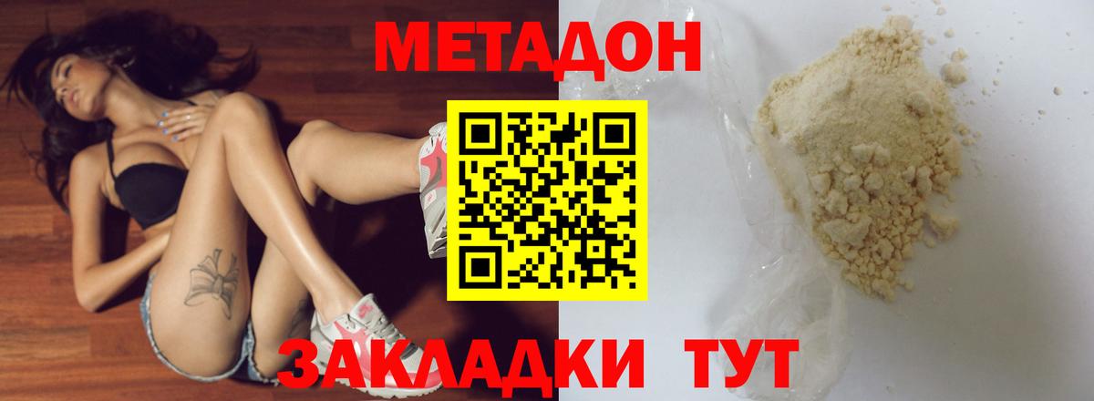 Метадон methadone  Вход с VPN  Тосно  Метадон мёд 